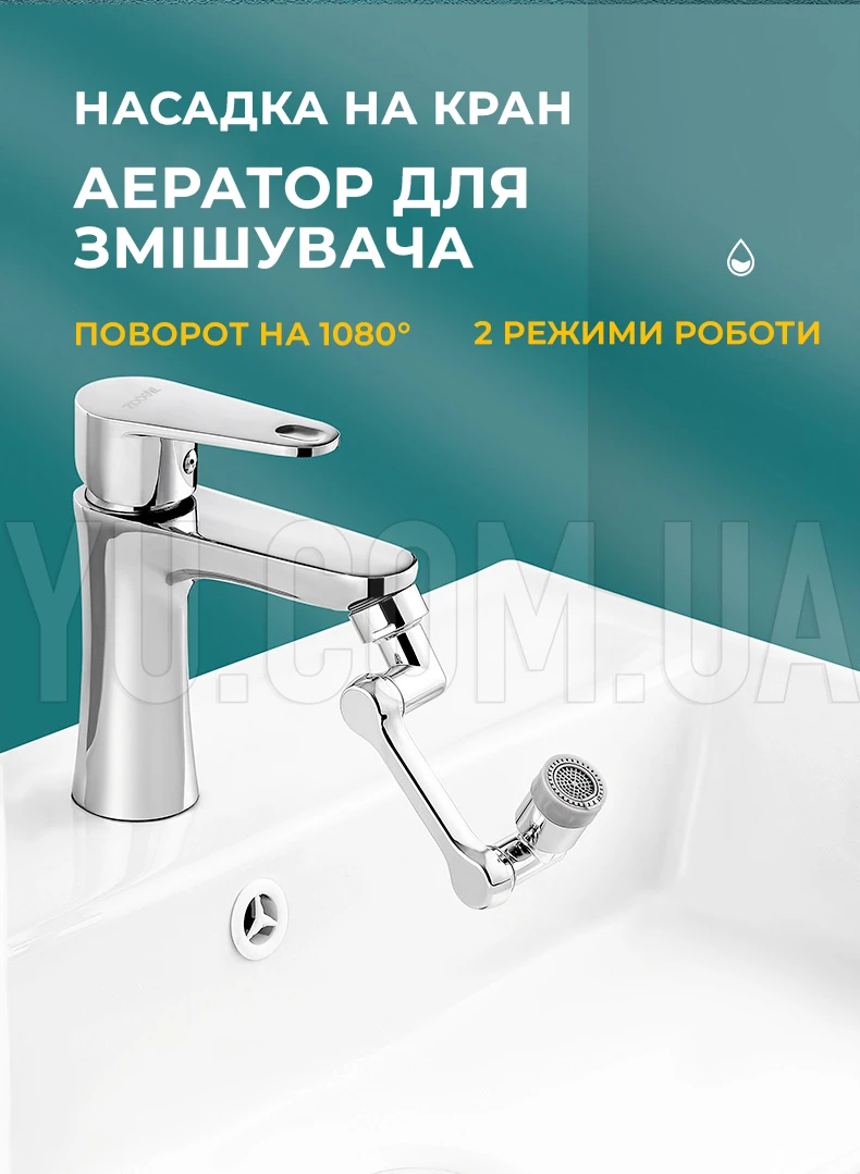 Насадка на кран металл [39] аэратор для смесителя, поворотная головка на 1080 градусов с 2 режимами